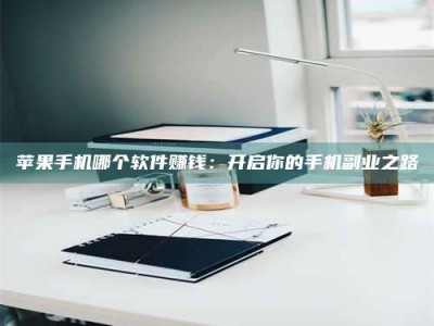 新昌《呋塞米片试药之谜，敢做小白鼠是赚是亏？》