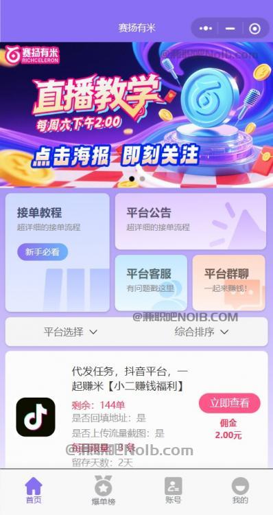 新昌【赛扬有米】宝妈学生居家线上视频代发兼职平台，0撸赚米项目 第2张