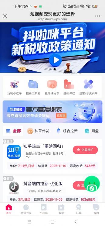 新昌抖啦咪是什么平台-一个专注短视频流量变现的平台！ 第4张